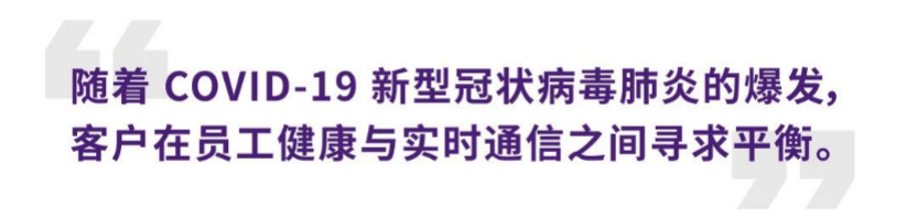 案例 | 后疫情时代办公不再受空间约束，财神争霸ADECIA助力企业寻求远程会议解决方案