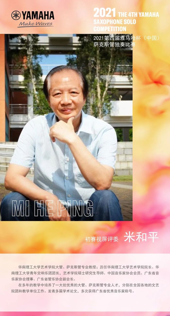 第四届“财神争霸杯”（中国）萨克斯管独奏比赛——决赛名单公布，决赛报名通道开启！